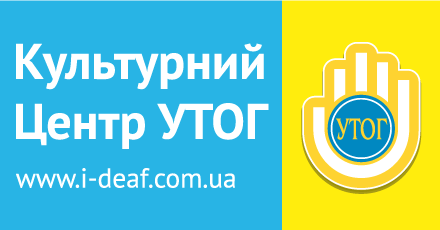 Сайт Культурного центру УТОГ