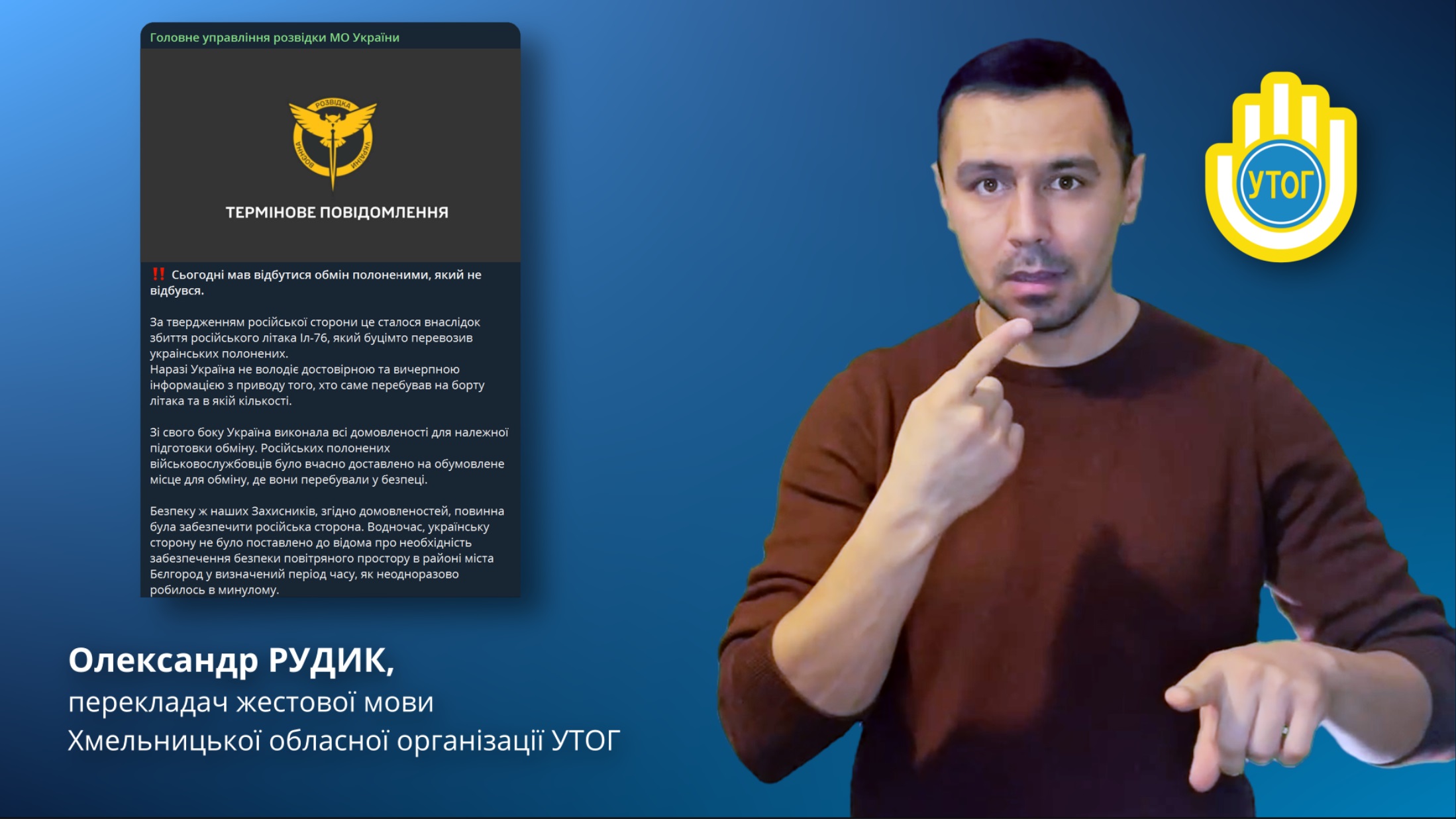 Звернення Головного управління розвідки МО України