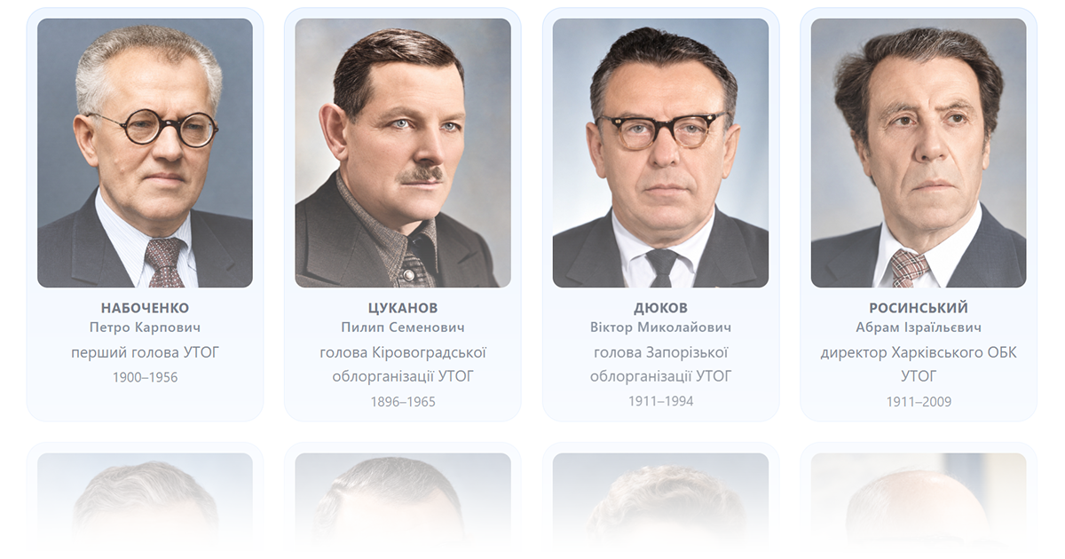 Фотогалерея "УТОГ — відомі нам всім імена"