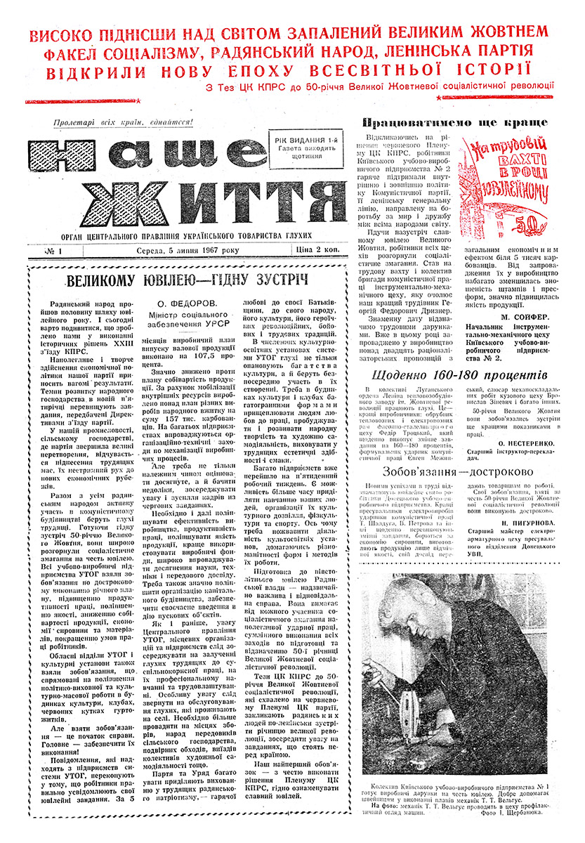 Газета "НАШЕ ЖИТТЯ" № 1, 5 липня 1967 р.