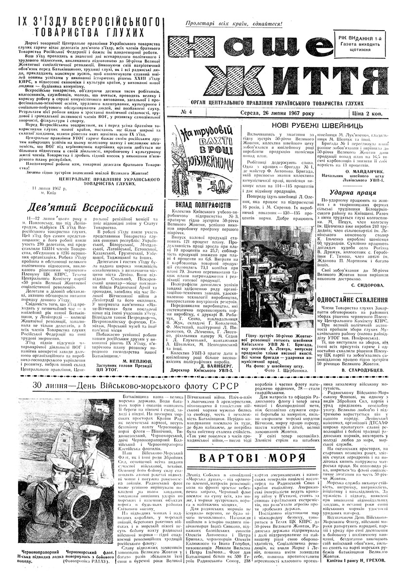 Газета "НАШЕ ЖИТТЯ" № 4, 26 липня 1967 р.