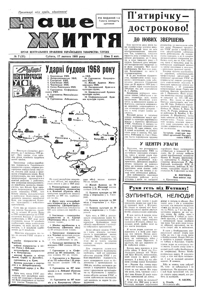 Газета "НАШЕ ЖИТТЯ" № 7 33, 17 лютого 1968 р.