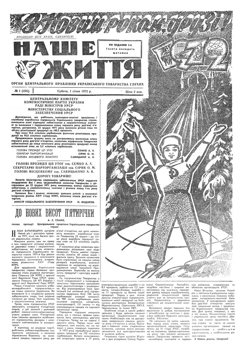 Газета "НАШЕ ЖИТТЯ" № 1 235, 1 січня 1972 р.