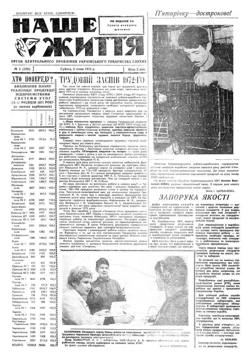 Газета "НАШЕ ЖИТТЯ" № 2 236, 8 січня 1972 р.