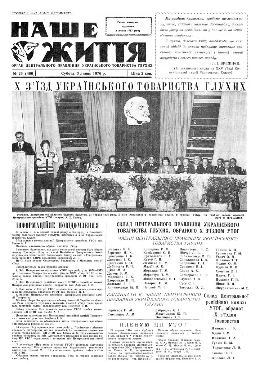 Газета "НАШЕ ЖИТТЯ" № 26 466, 3 липня 1976 р.