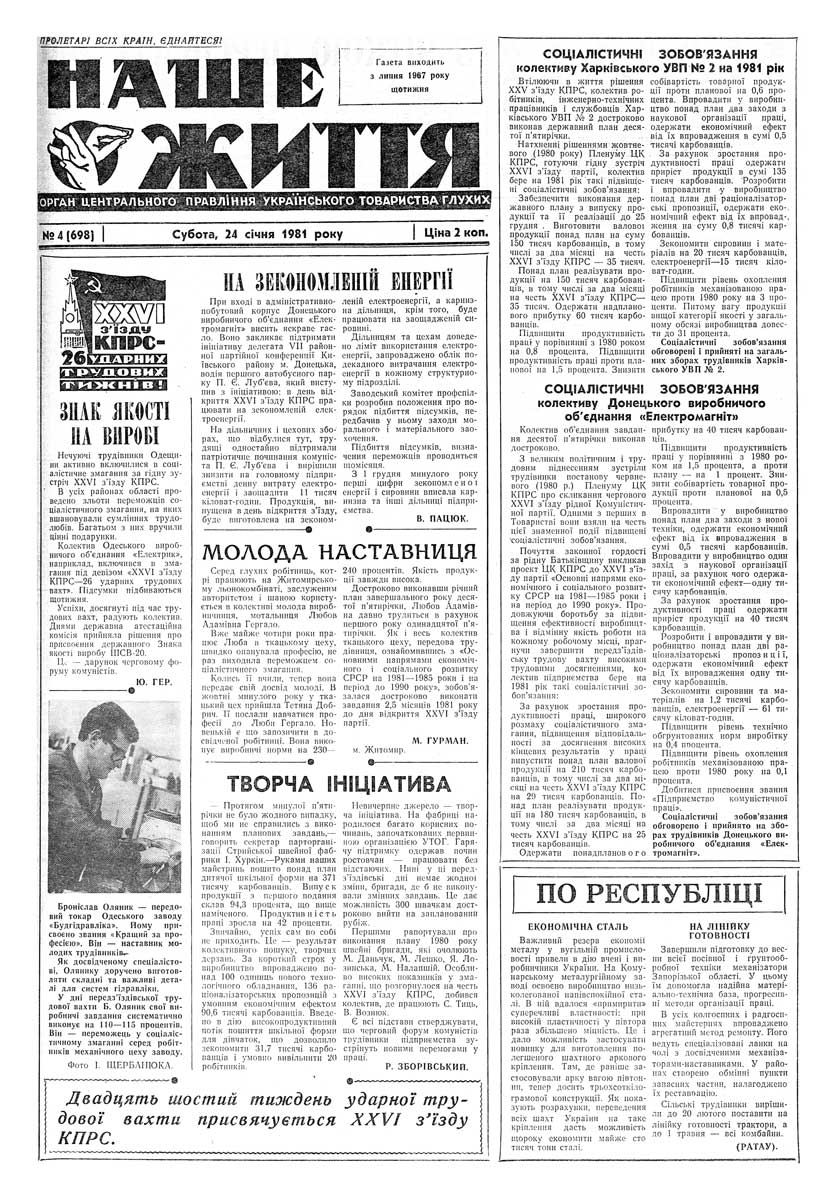 Газета "НАШЕ ЖИТТЯ" № 4 698, 24 січня 1981 р.
