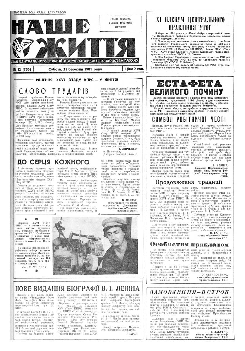 Газета "НАШЕ ЖИТТЯ" № 12 706, 21 березня 1981 р.