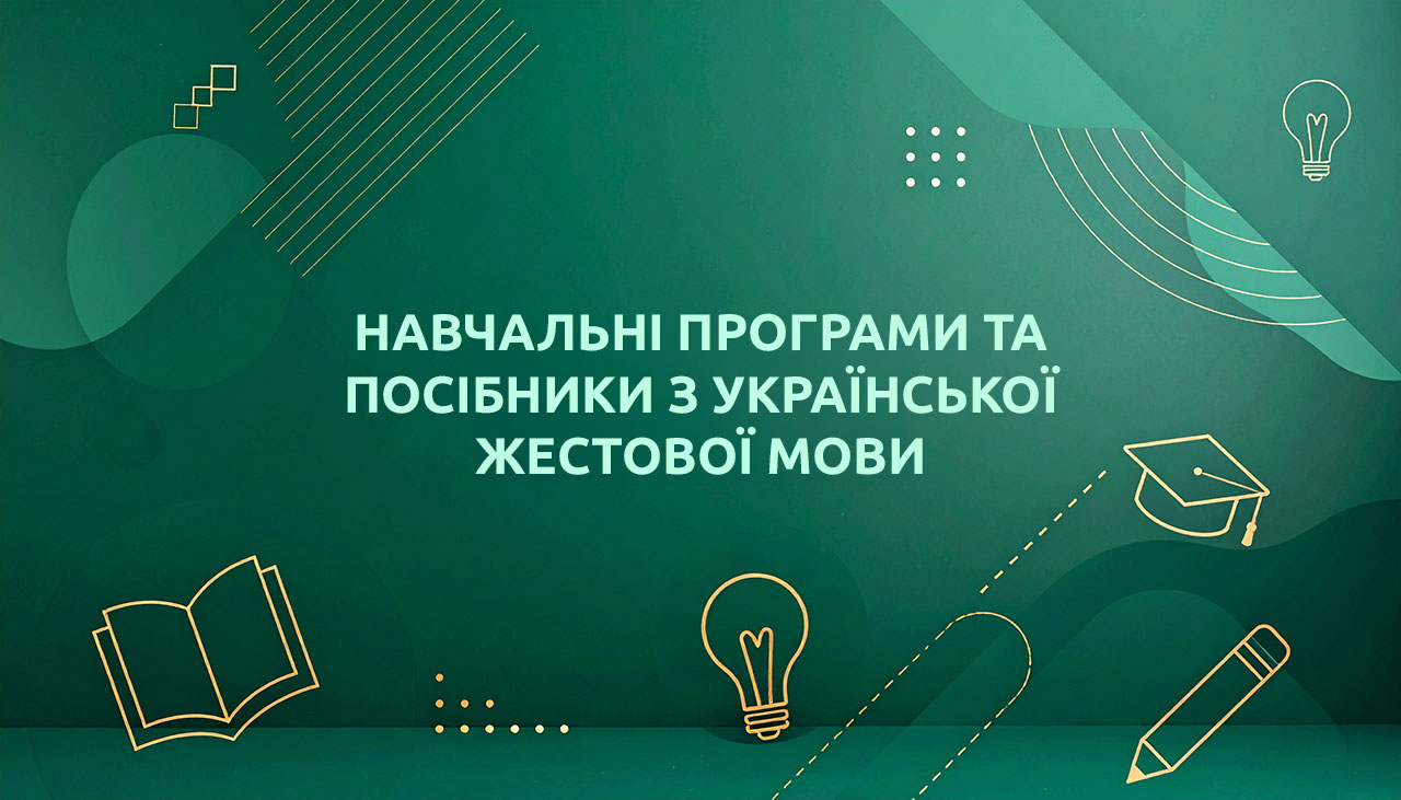 Навчальні програми